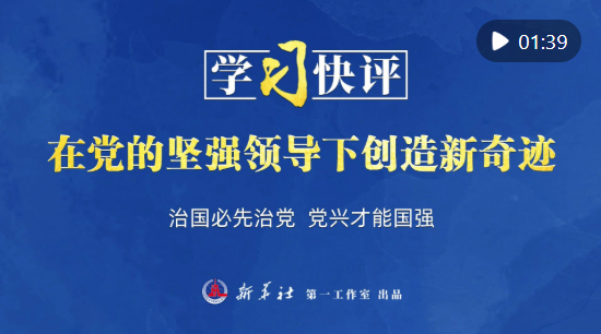 不断增强党的思想引领力